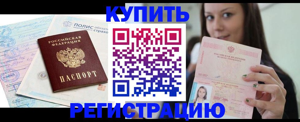 временная регистрация в квартире в Алтайском крае