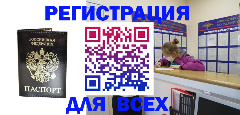 временная регистрация купить в Алтайском крае