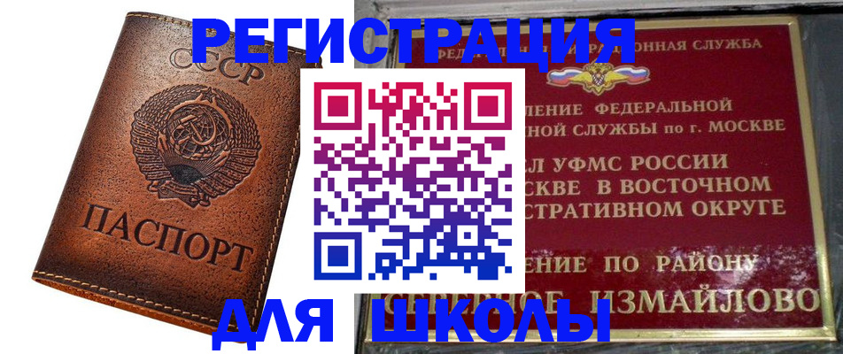 прописка в Алтайском крае